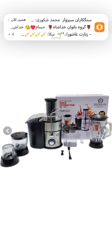 آبمیوه گیری ۴ کاره ریسمون مدل MR7169